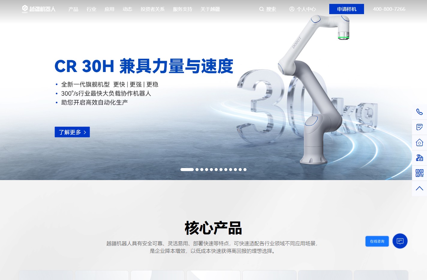 越疆协作机器人|机械臂-智能机器人研发-DOBOT越疆科技