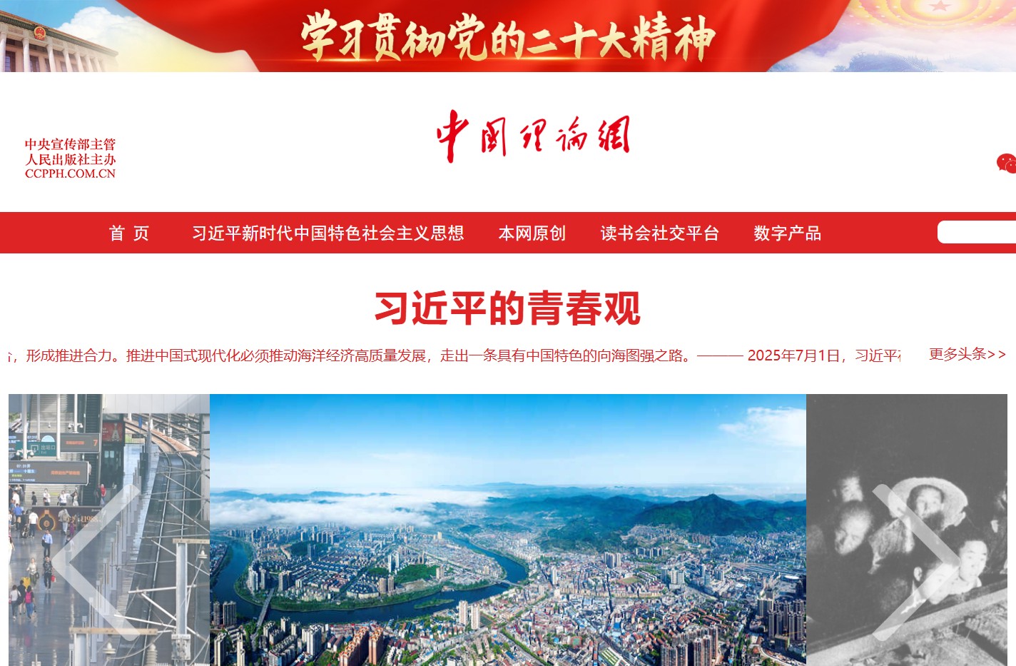 中国理论网