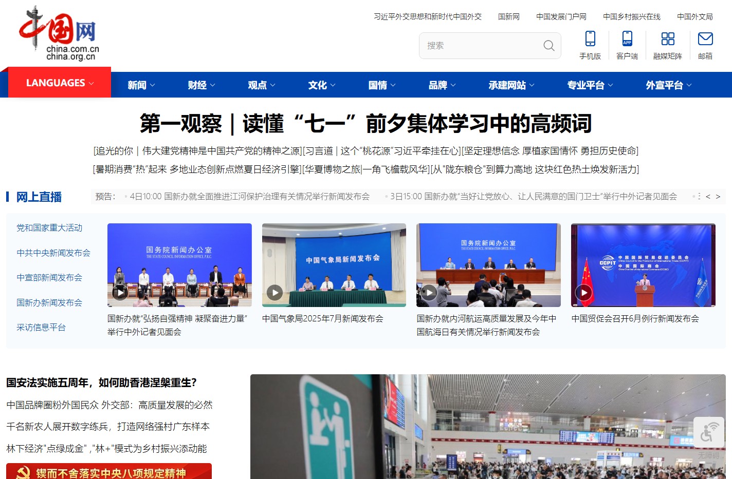 中国网--网上中国