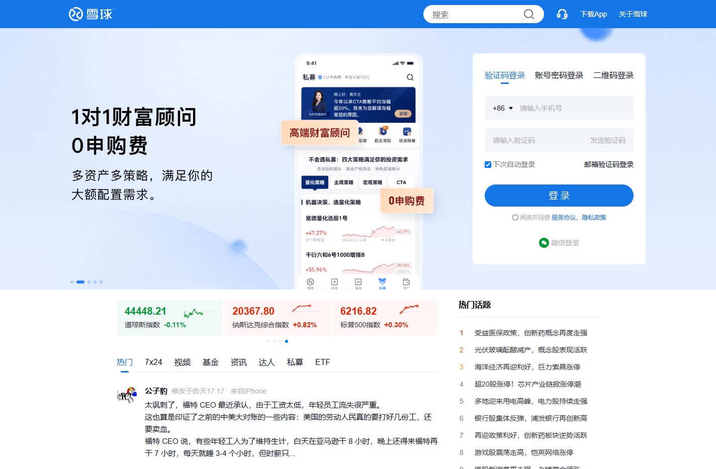 雪球 - 聪明的投资者都在这里