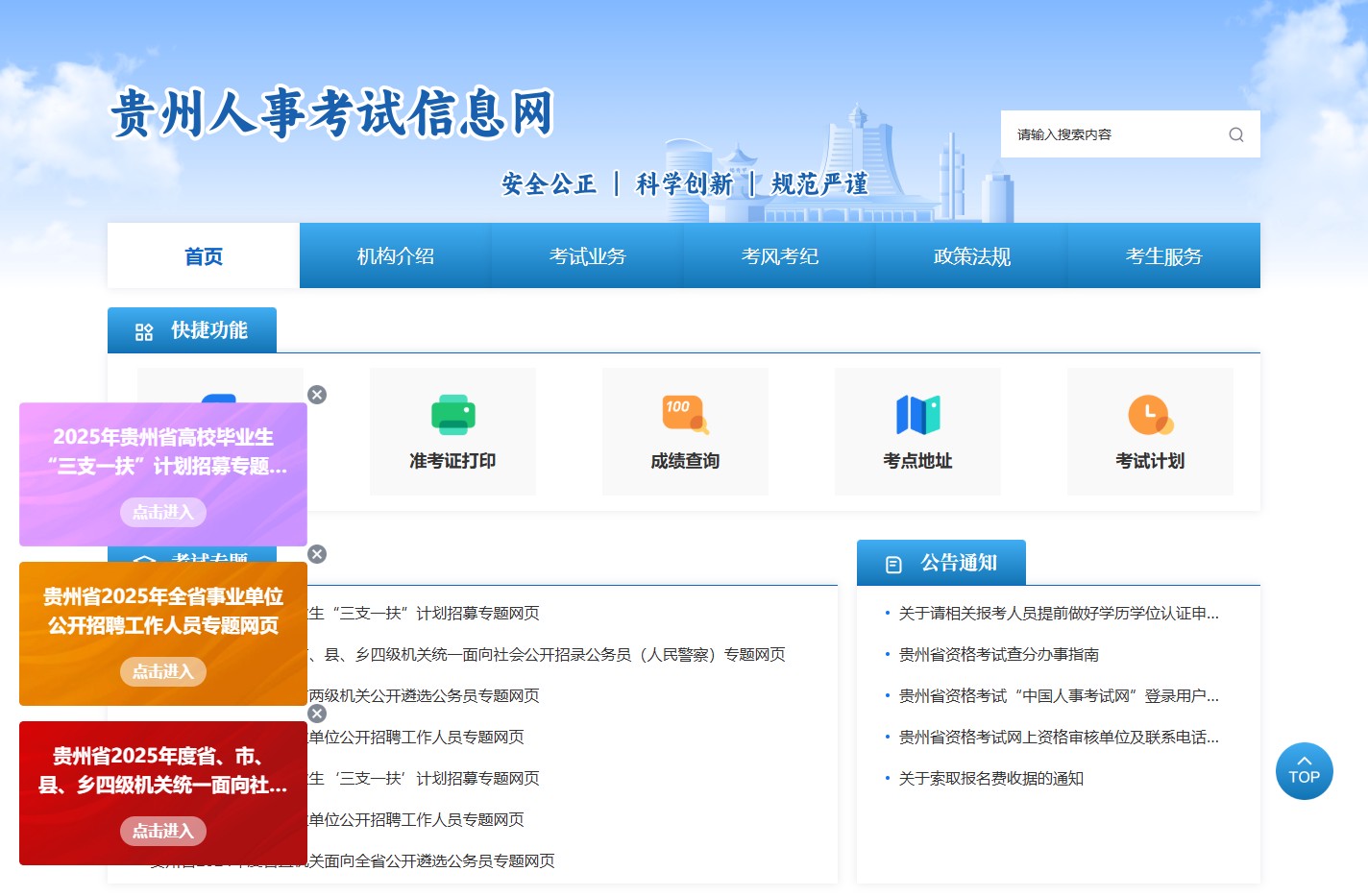 贵州人事考试信息网