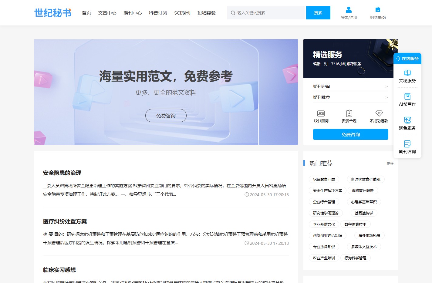 21世纪秘书网-提供全面的秘书服务