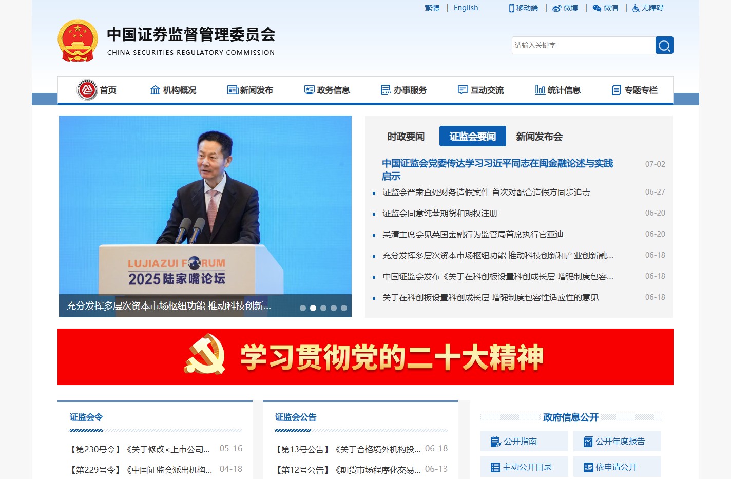 中国证券监督管理委员会
