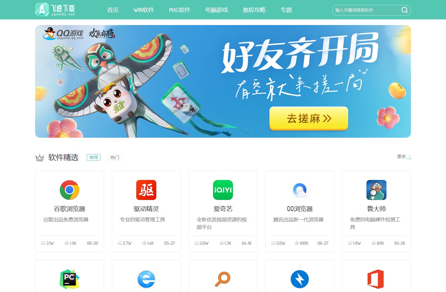 正版软件安全下载站-飞速下载