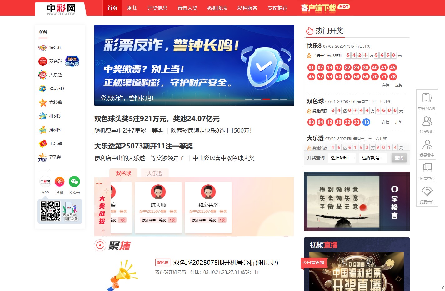 中彩网-中国彩票行业网络信息发布媒体