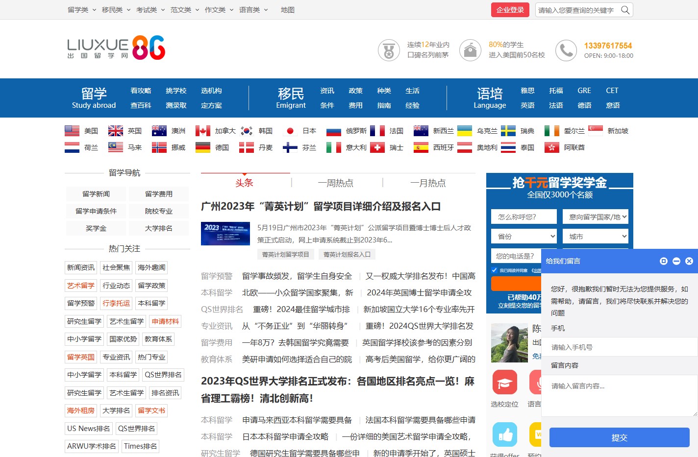 出国留学网【专业的留学门户网站】