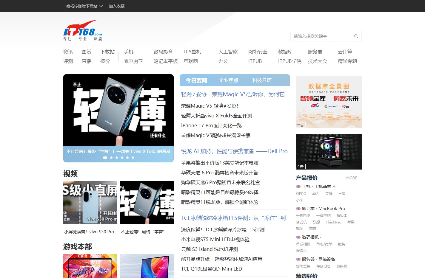 盛拓优讯IT168