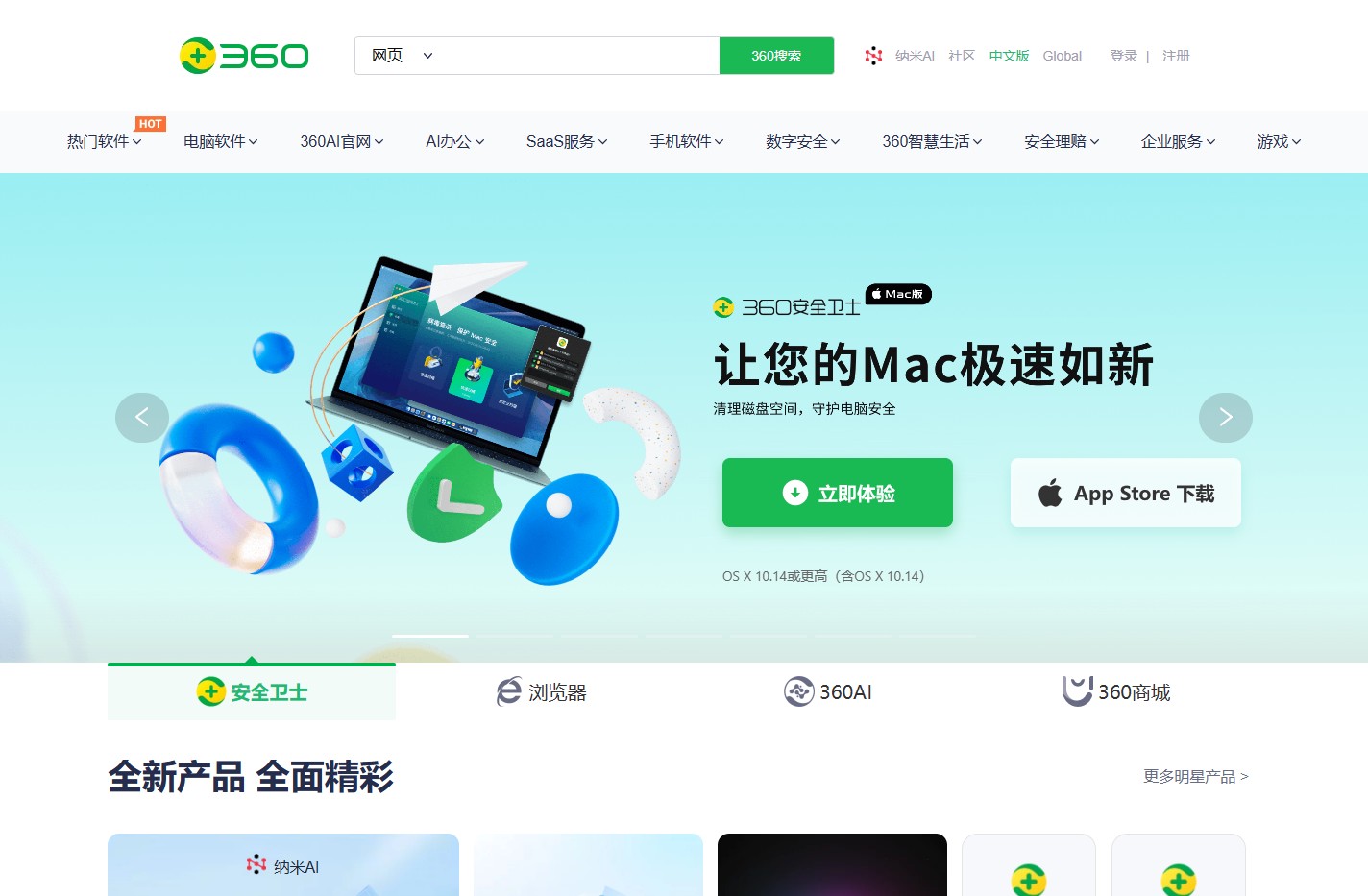 360官网 -360安全中心 - 360安全软件 - 360智能硬件 - 360智能家居 - 360企业服务