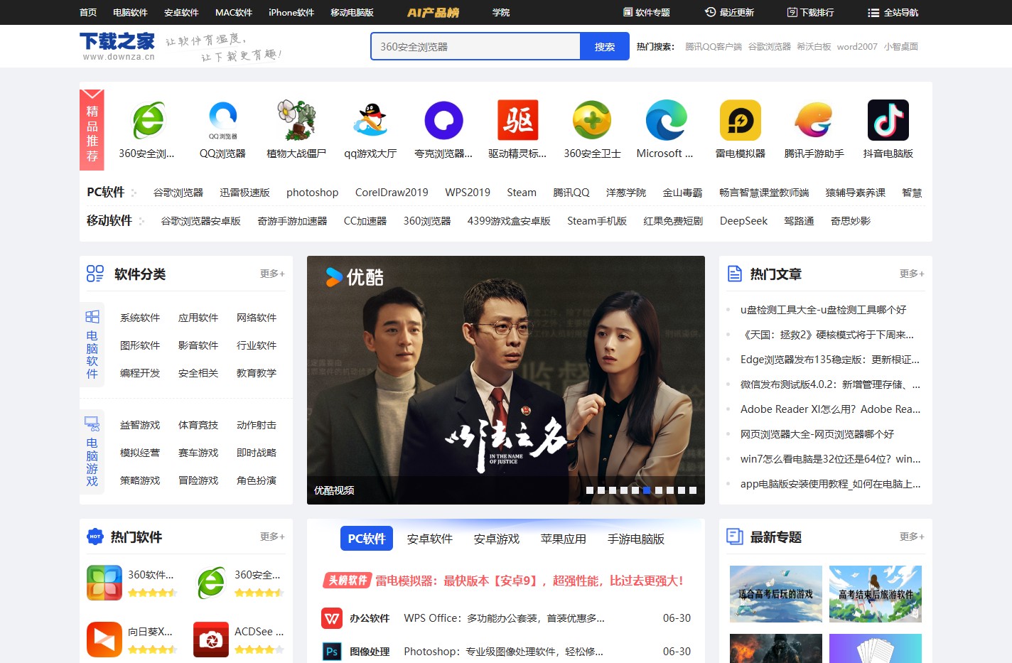 下载之家-新鲜热门的绿色软件下载、系统软件下载就在下载之家