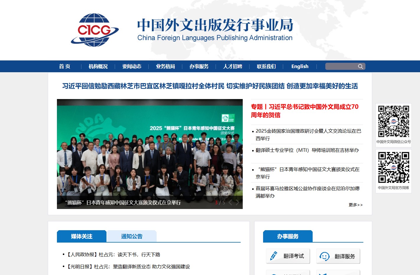 中国外文出版发行事业局