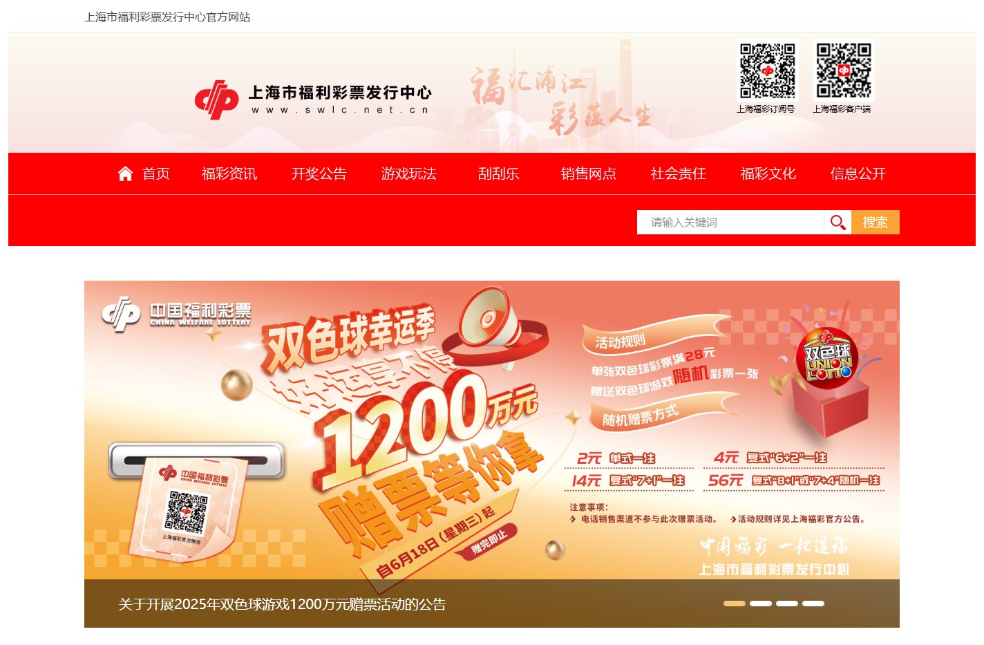 上海市福利彩票发行中心官方网站