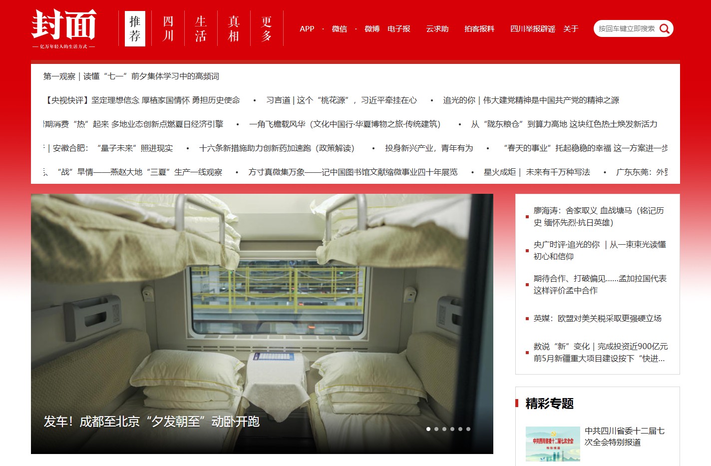 封面新闻 - 封面传媒
