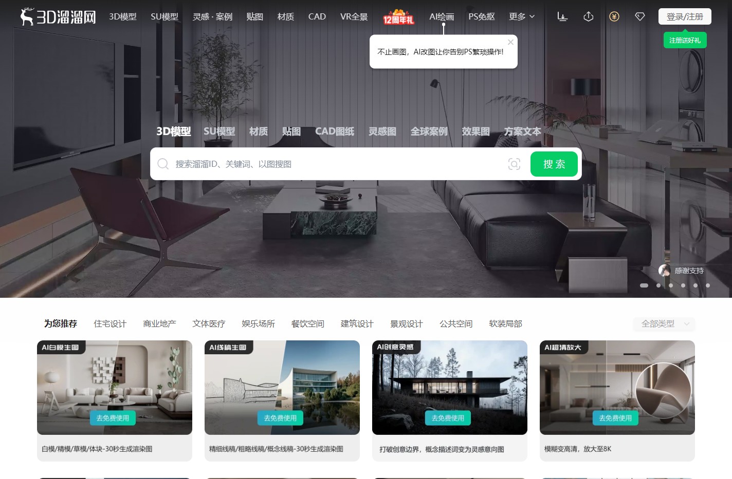 3D溜溜网(3d66.com) - 全网设计素材首选平台
