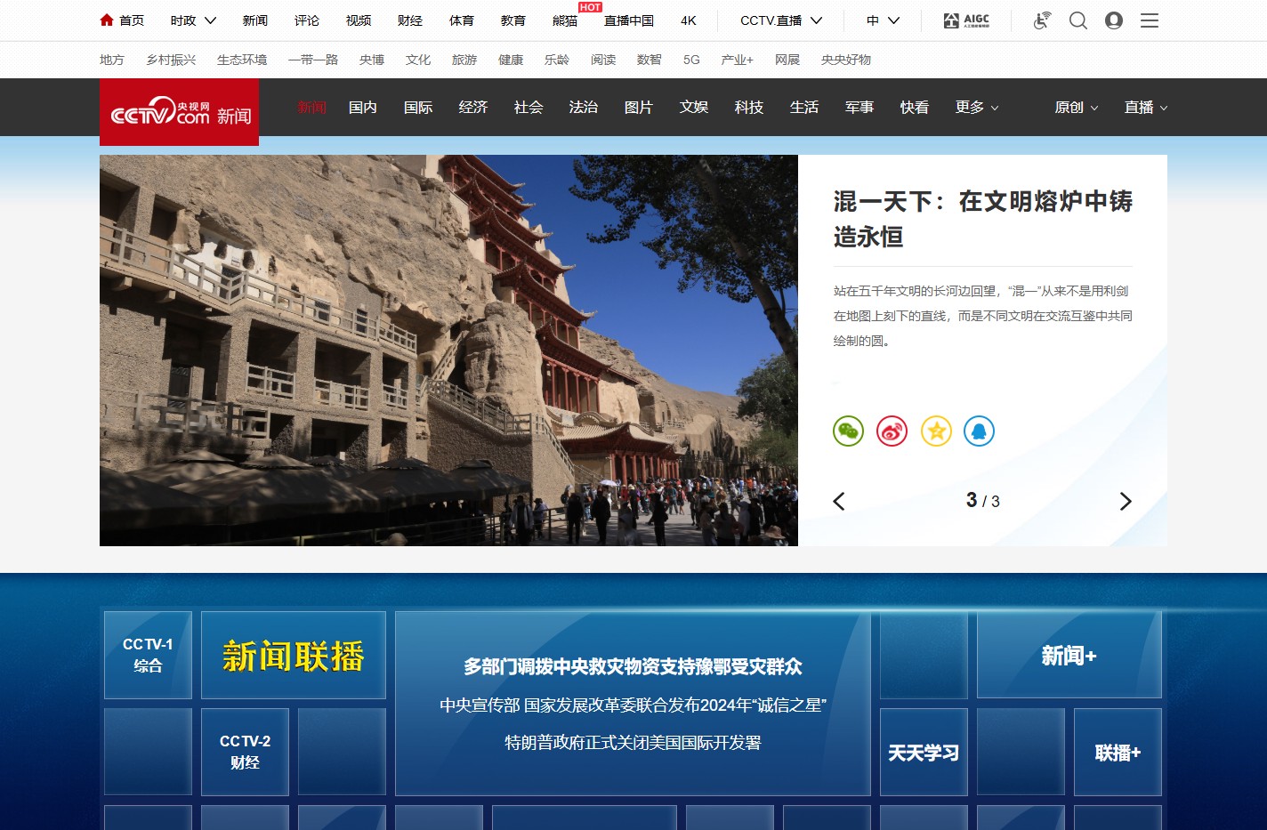 新闻频道_央视网(cctv.com)