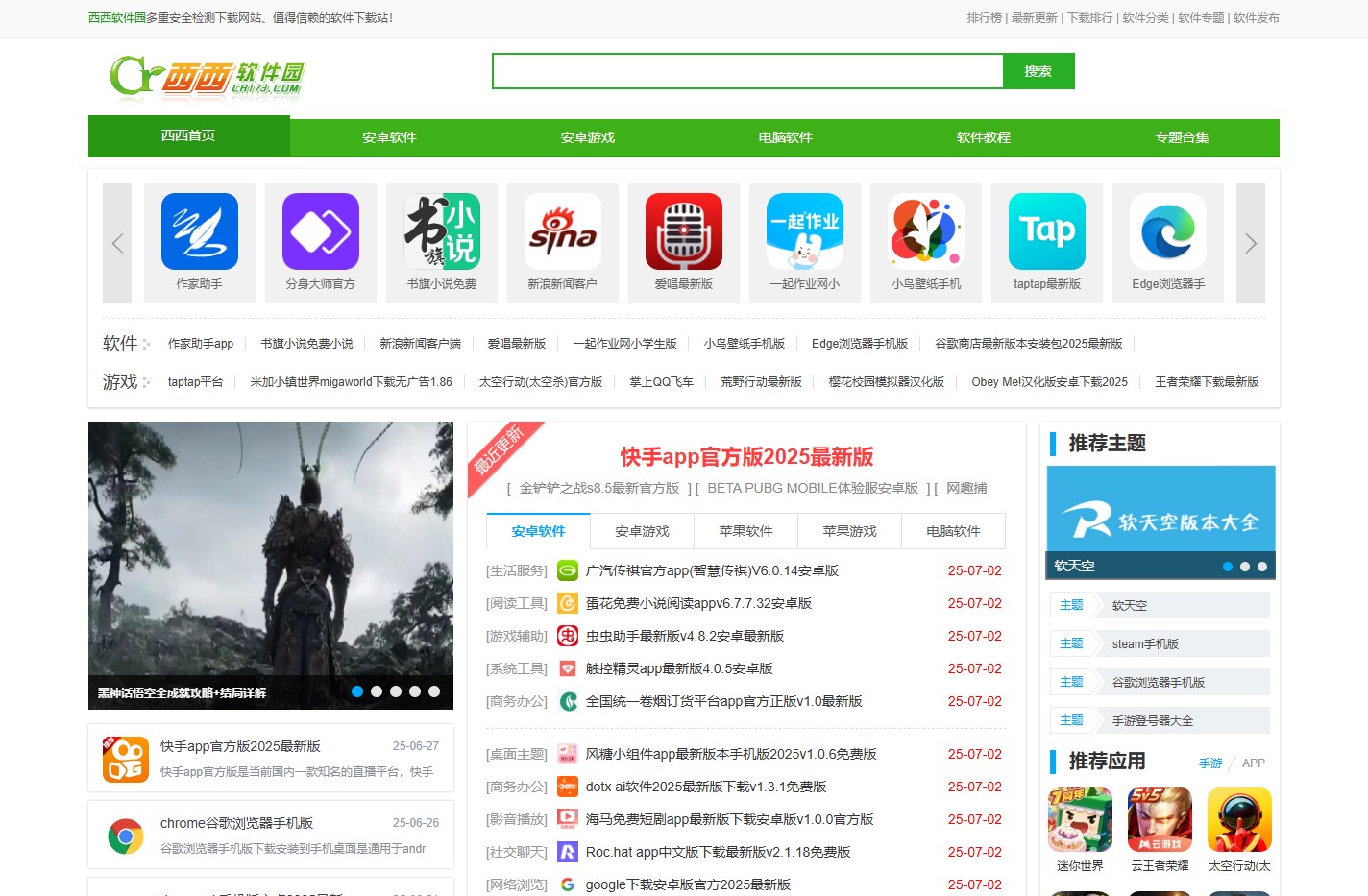 西西软件园-西西游戏网-多重安全的软件下载基地
