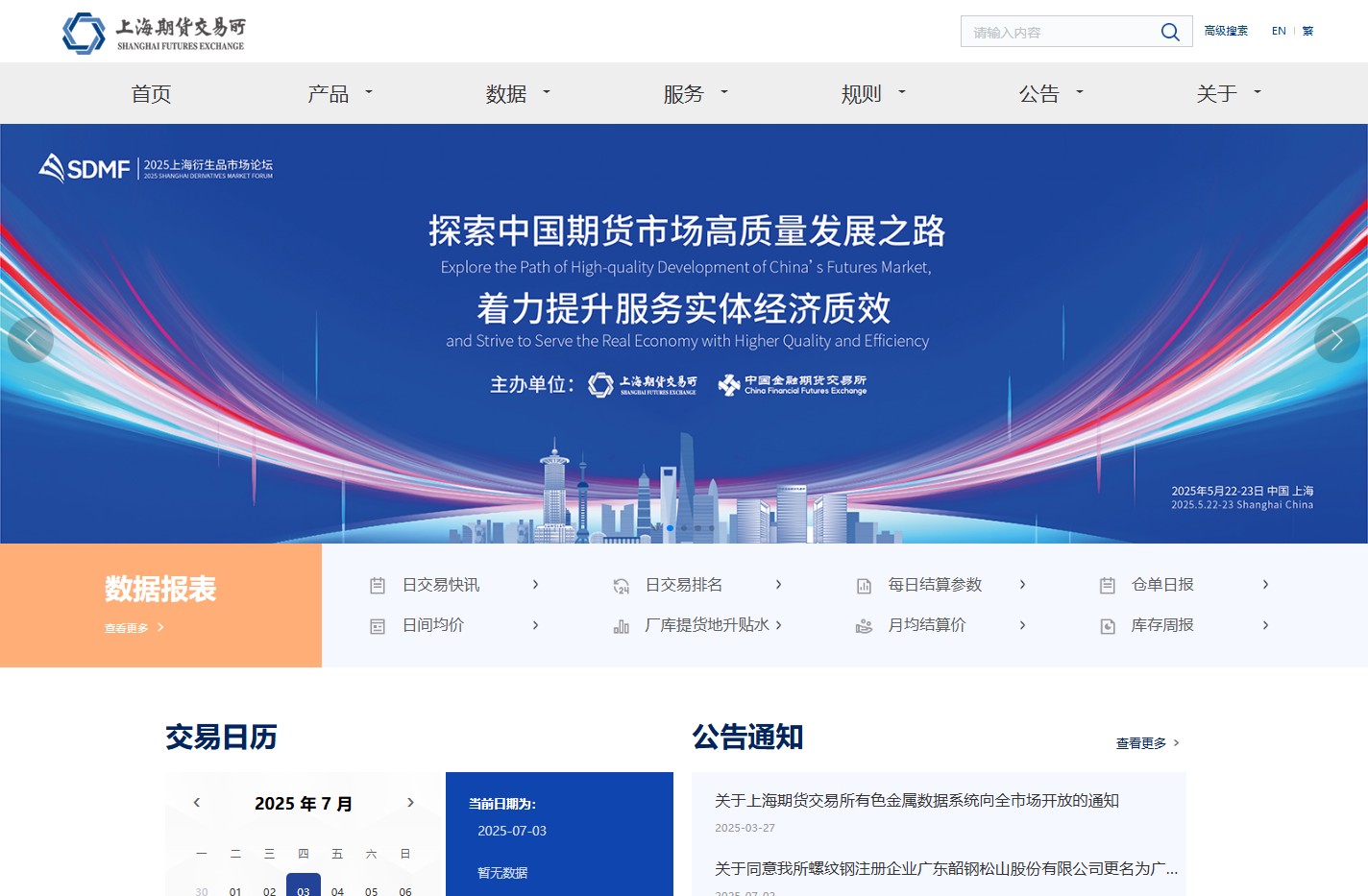 上海期货交易所