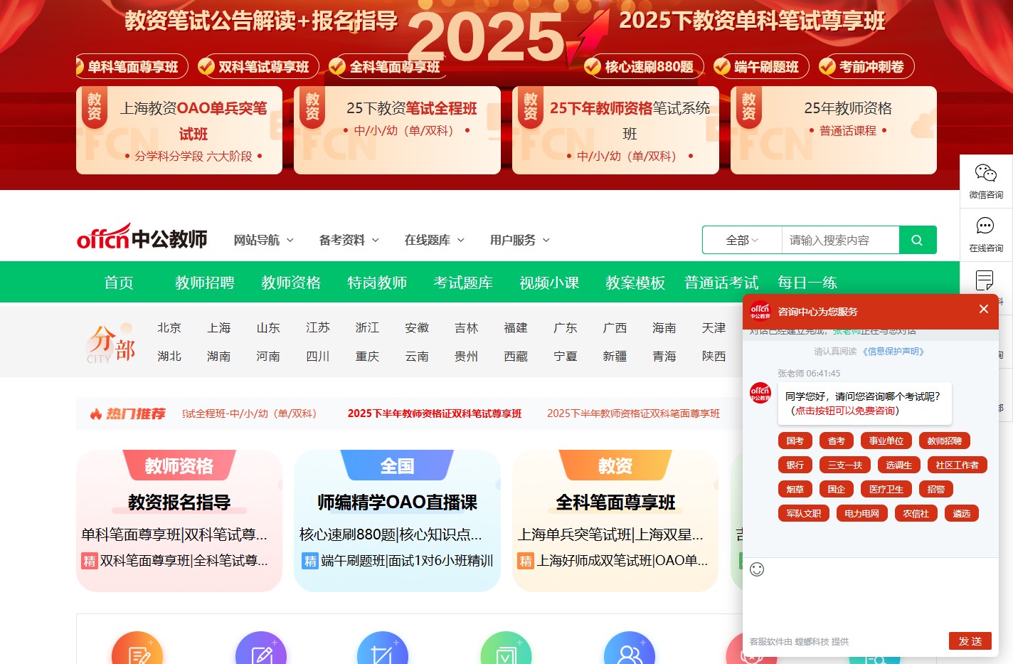 教师考试_中小学教师资格考试/教师招聘考试_中公教师网