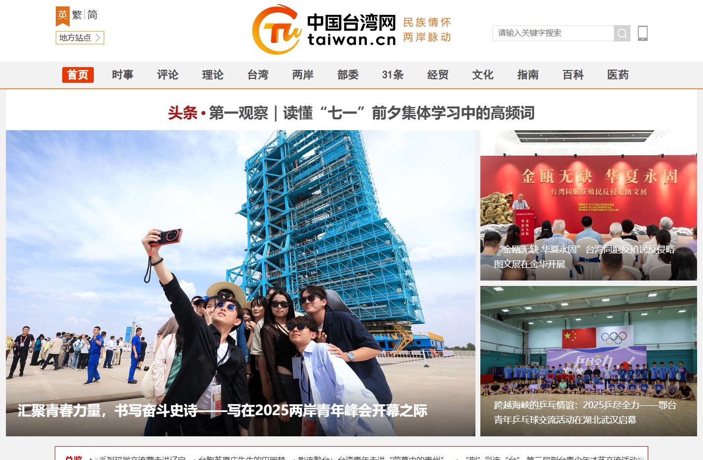 中国台湾网