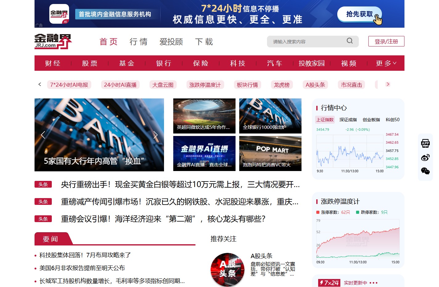 金融界-投资者信赖的金融信息服务平台