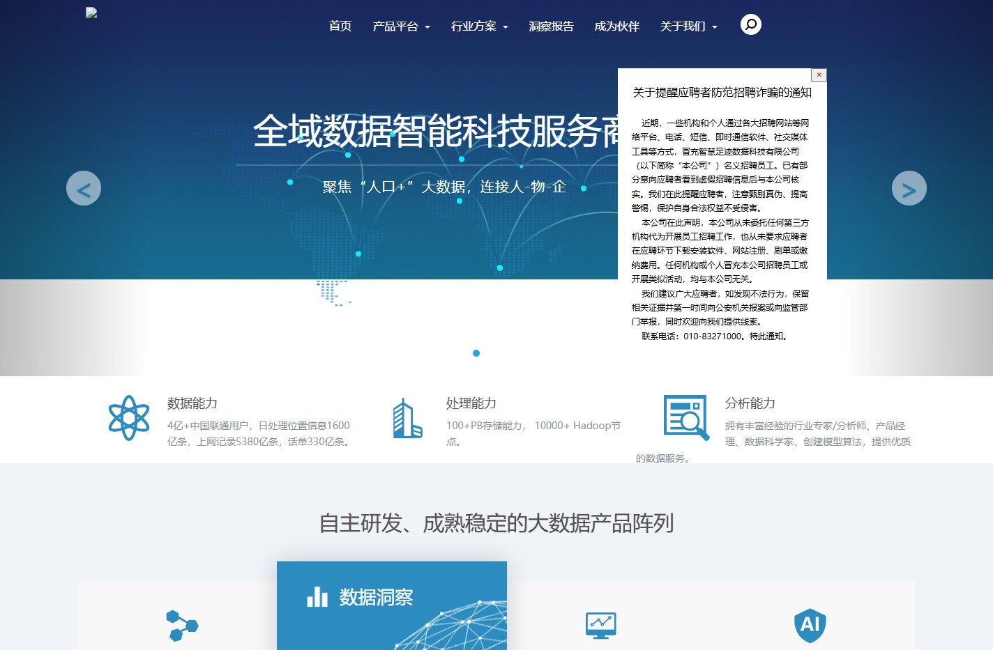 智慧足迹