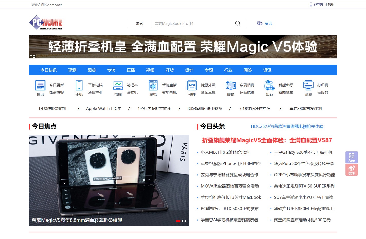 电脑之家PChome.net - 互动时尚科技门户