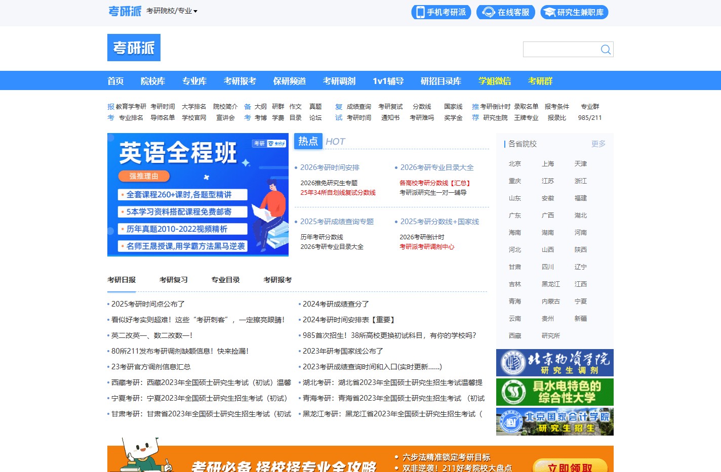 考研派 - 考研网：研究生招生信息整合者