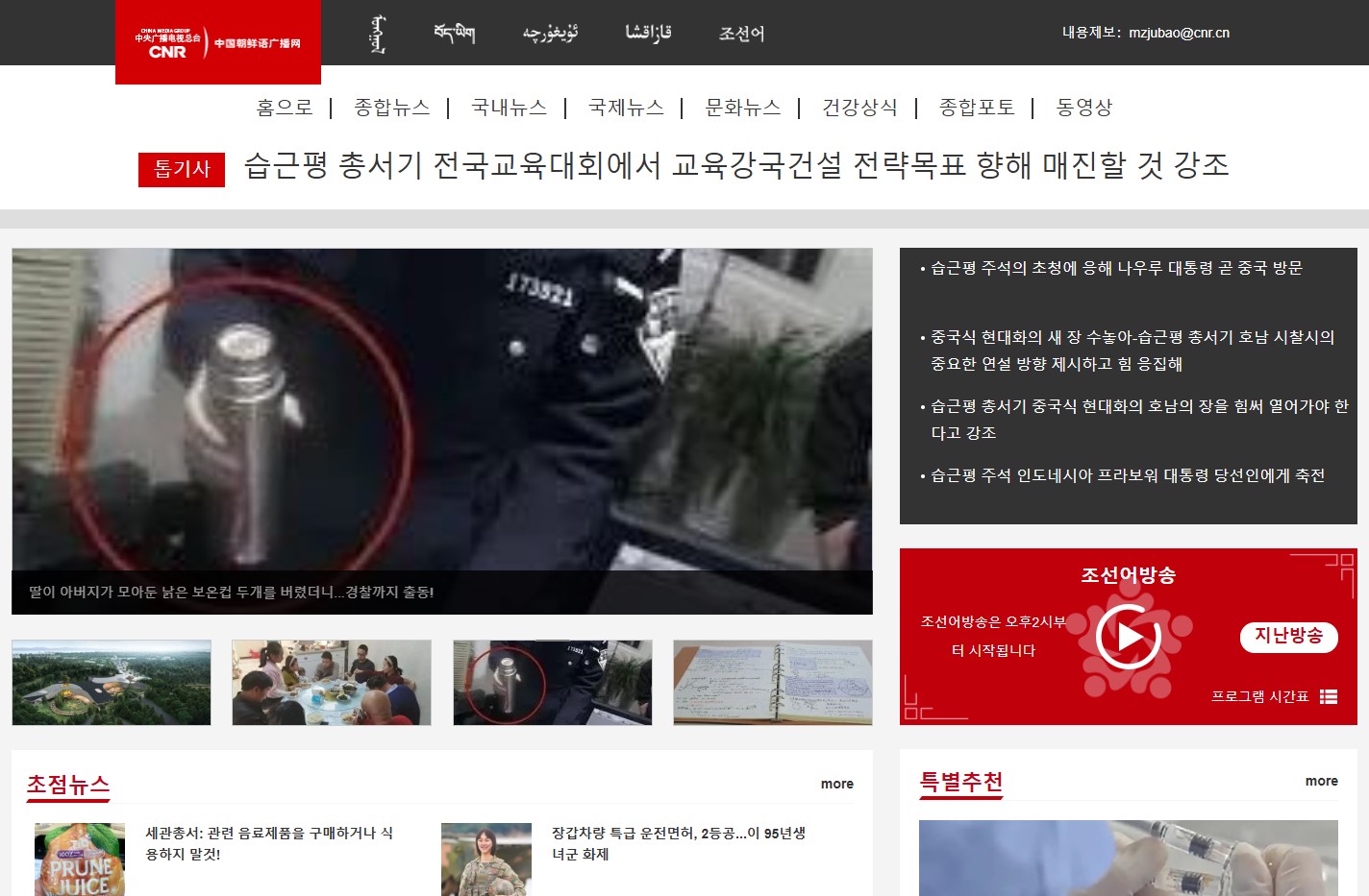 中国朝鲜语广播网