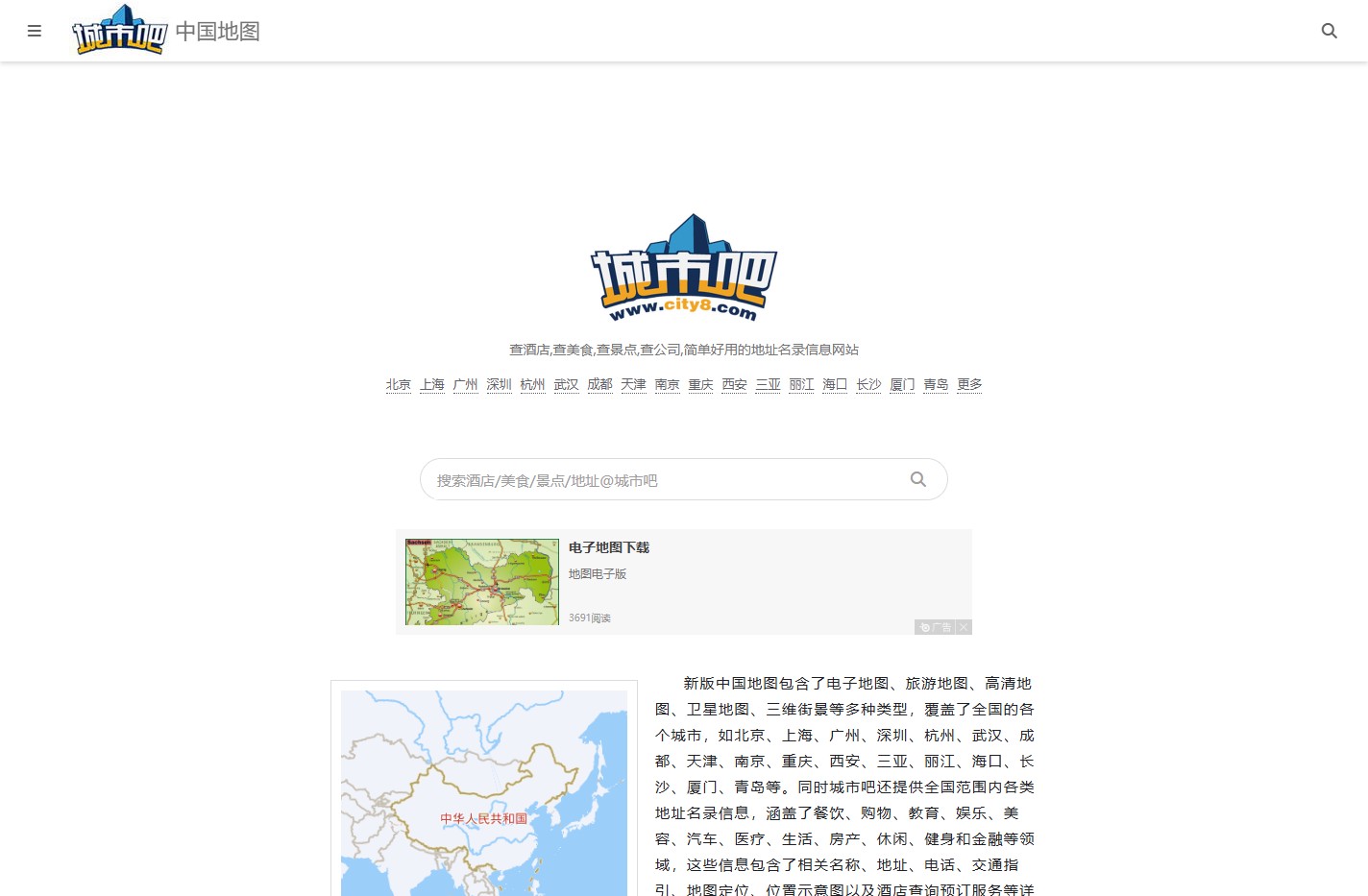 中国地图,中国电子地图,中国街景地图,中国旅游地图,中国卫星地图(2025年7月新版)-城市吧