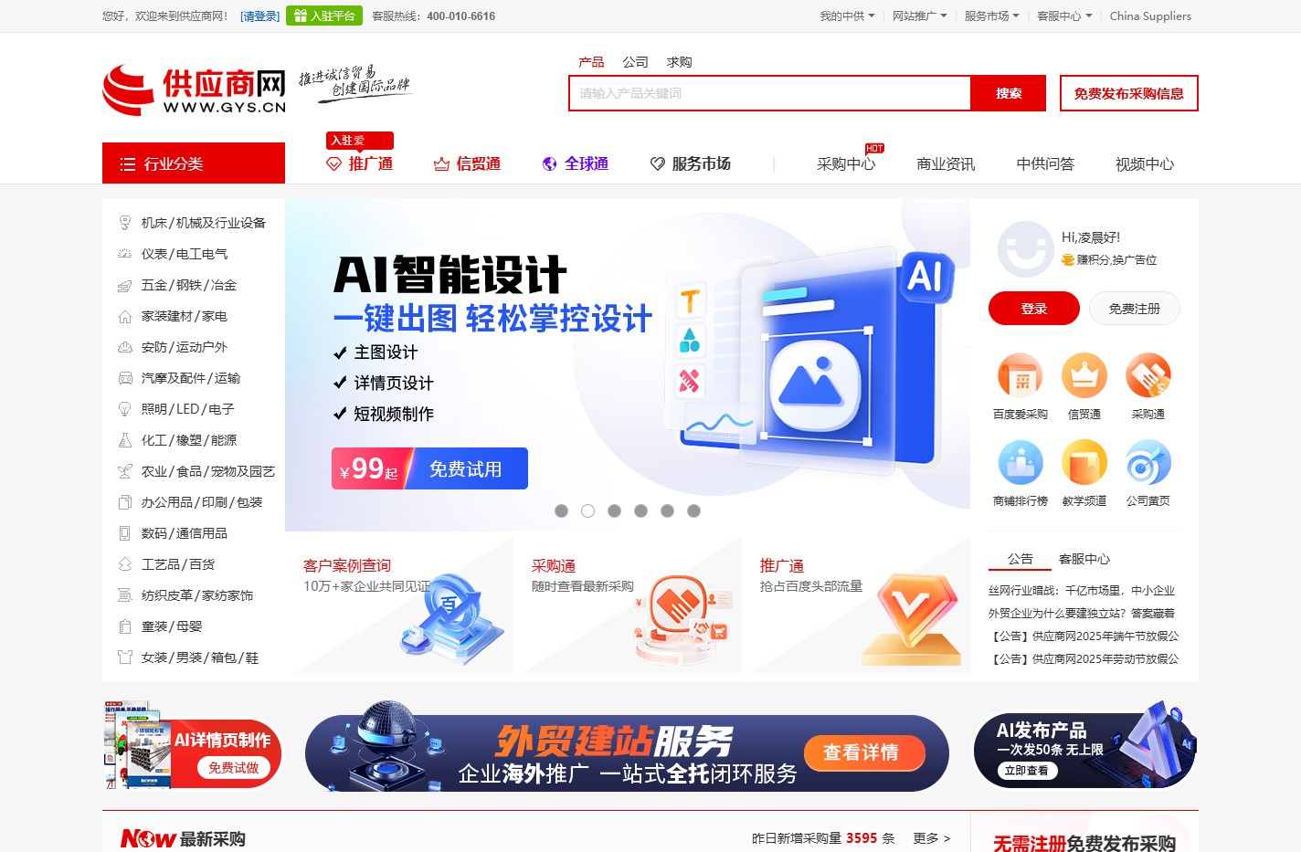 供应商网 - 免费B2B信息发布网站，百度爱采购官方合作平台
