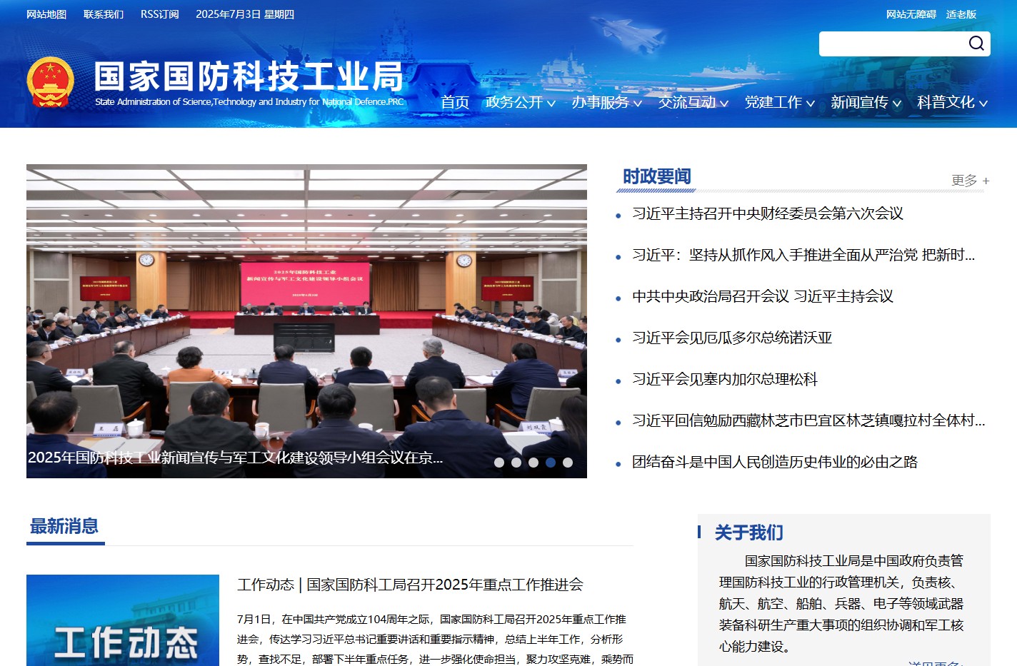 国家国防科技工业局