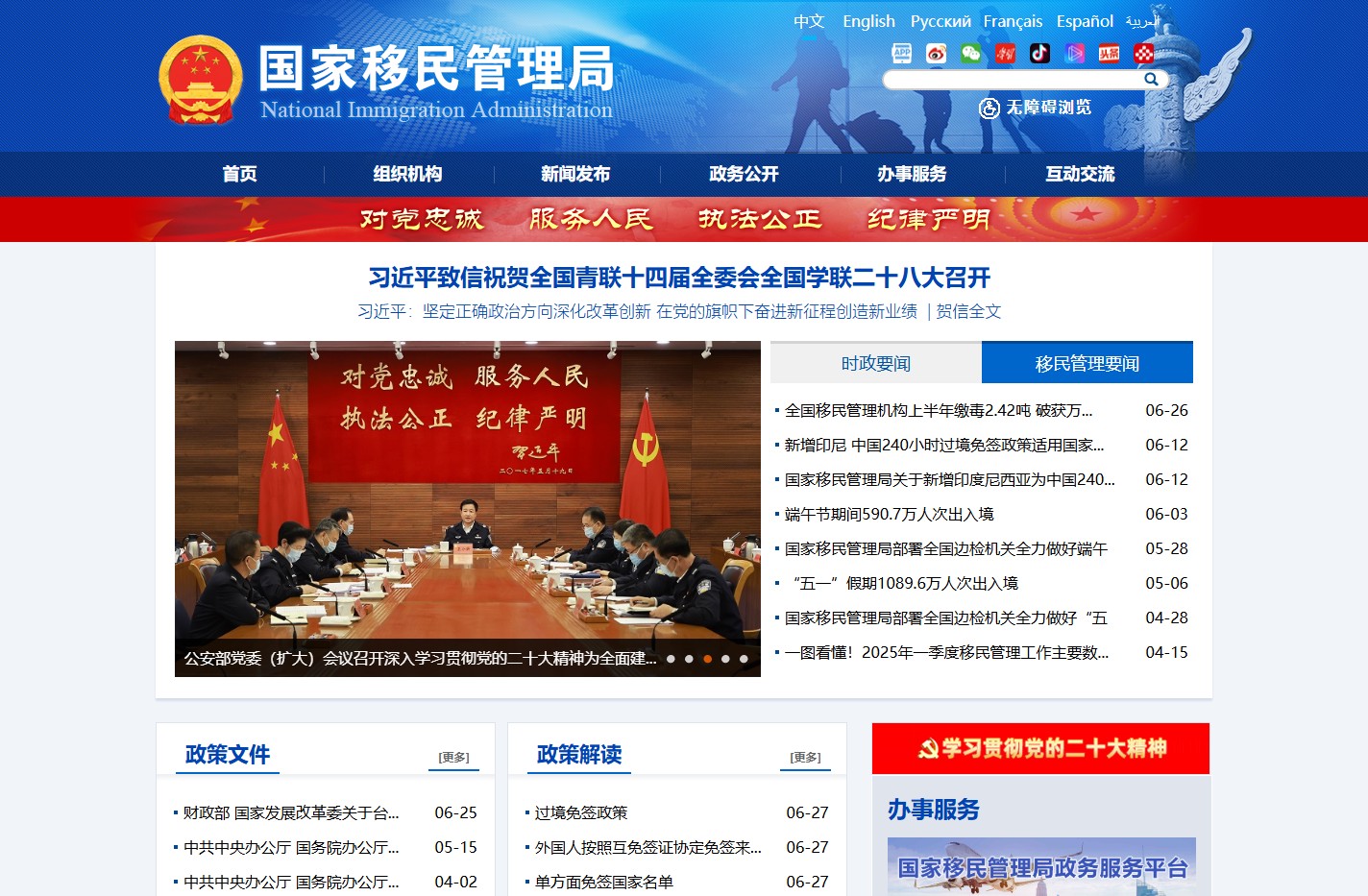国家移民管理局
