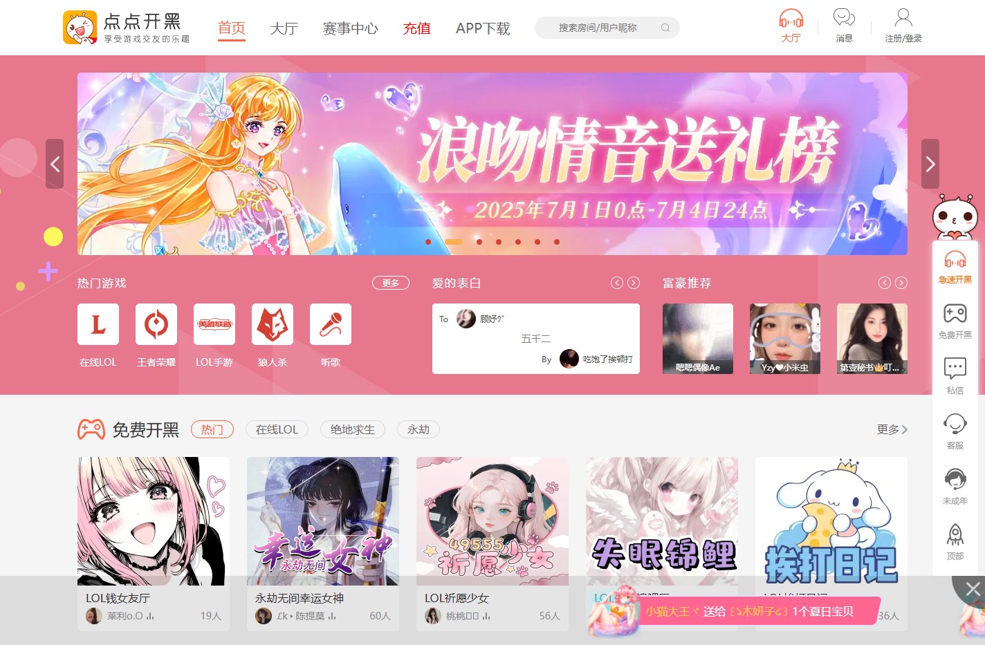 点点开黑 - 享受游戏交友的乐趣