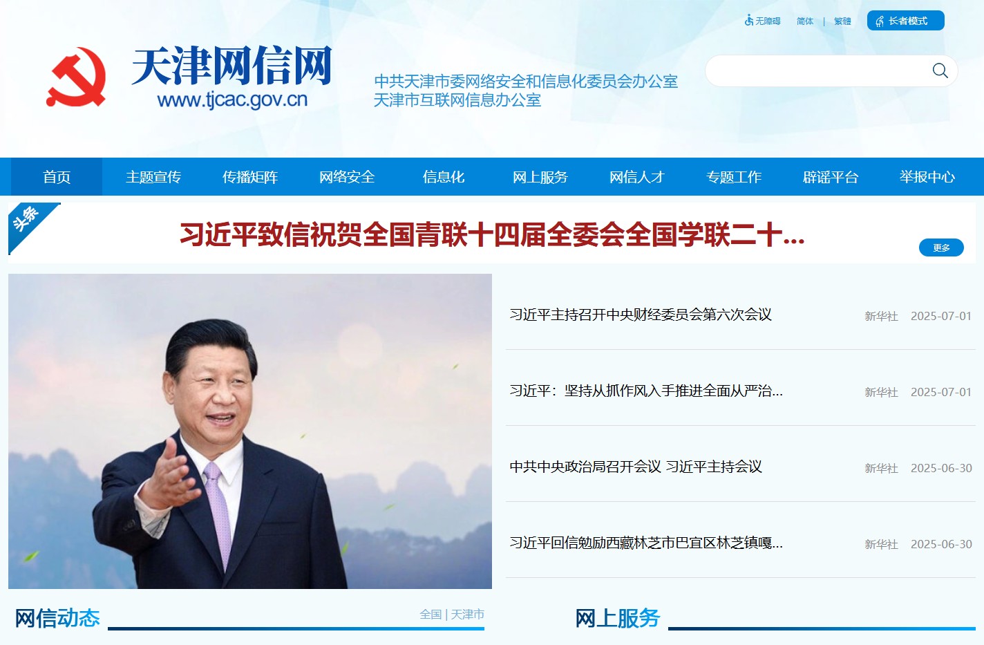 天津网信网