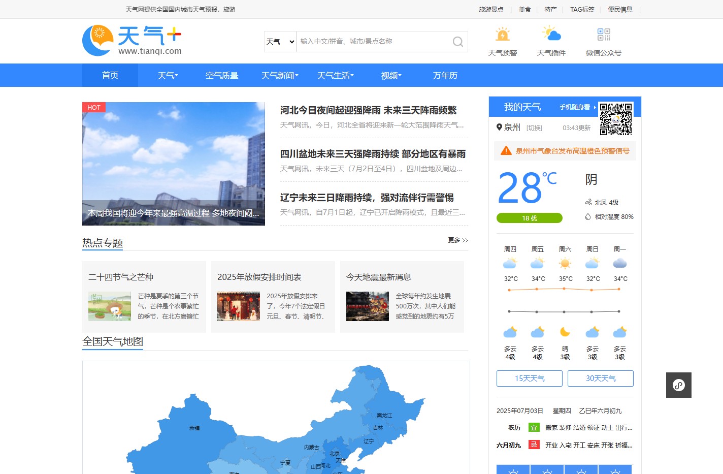 天气