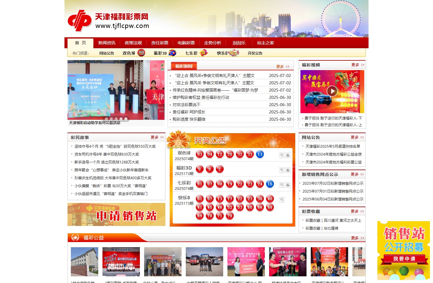 天津福利彩票网-天津市福利彩票发行中心官方唯一指定网站,彩票,福彩,双色球,七乐彩,3D,开奖信息