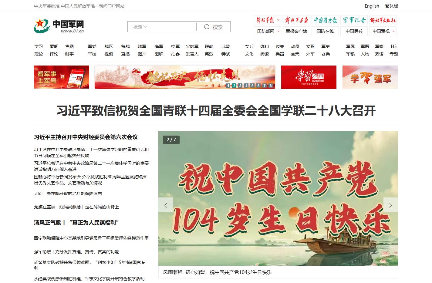 中国军网