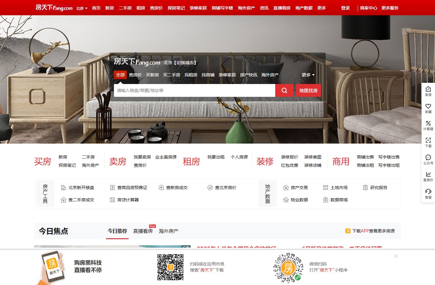 北京房地产门户|房地产网】-直播看房抢优惠-北京房天下