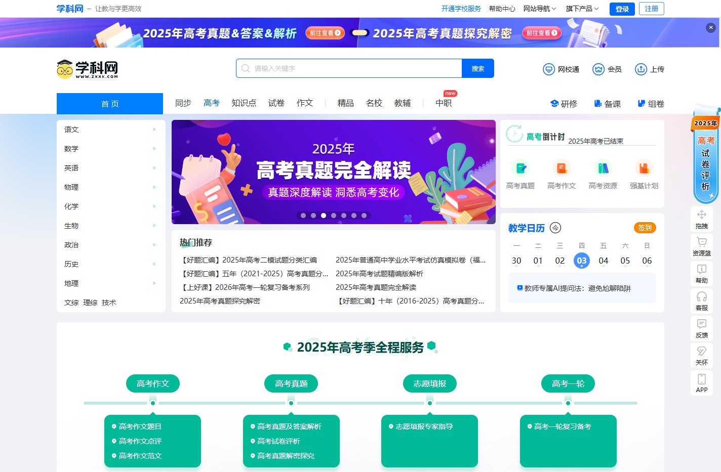 学科高考网-权威的高考资源网-高考试题库-高考试题免费下载