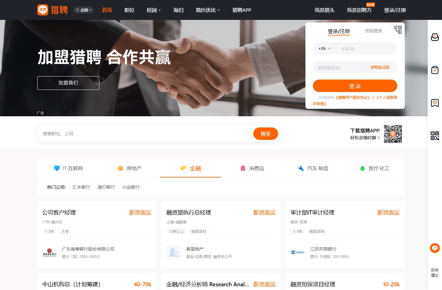 【猎聘】-招聘_找工作_求职_企业招人平台