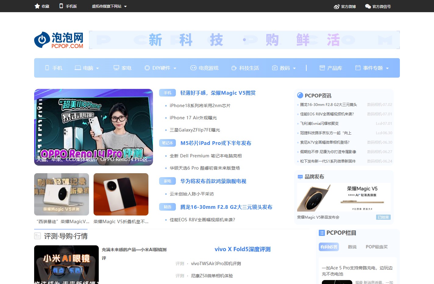 泡泡网_PCPOP.com - 新科技•购鲜活