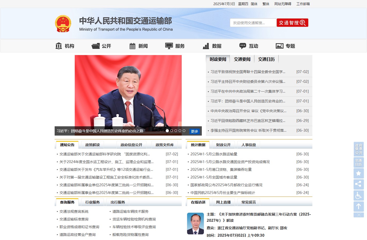 中华人民共和国交通运输部 - Ministry of Transport of the People's Republi