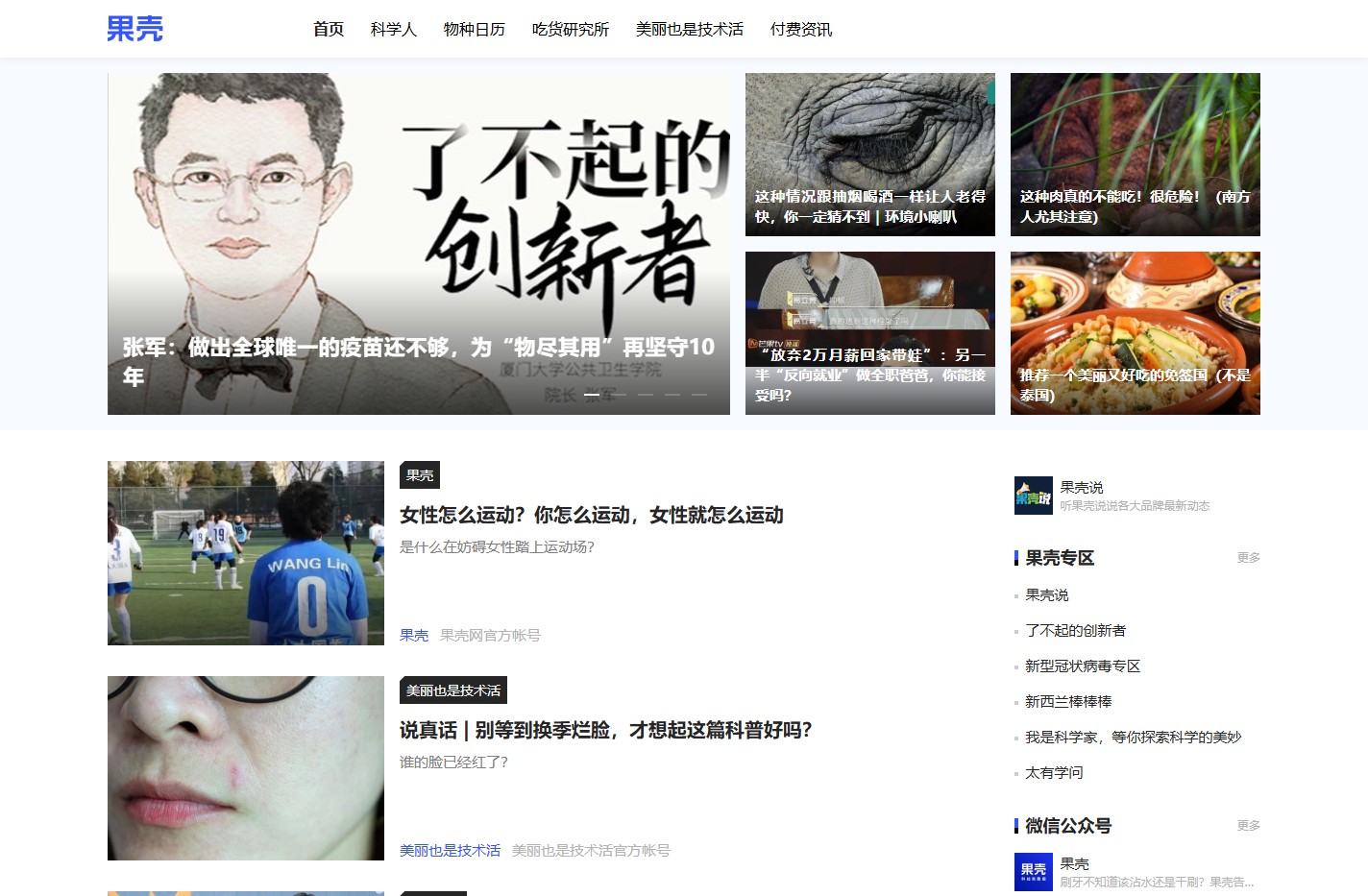 果壳 科技有意思