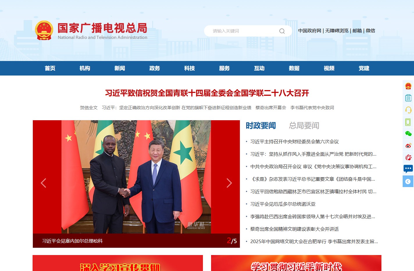 国家广播电视总局