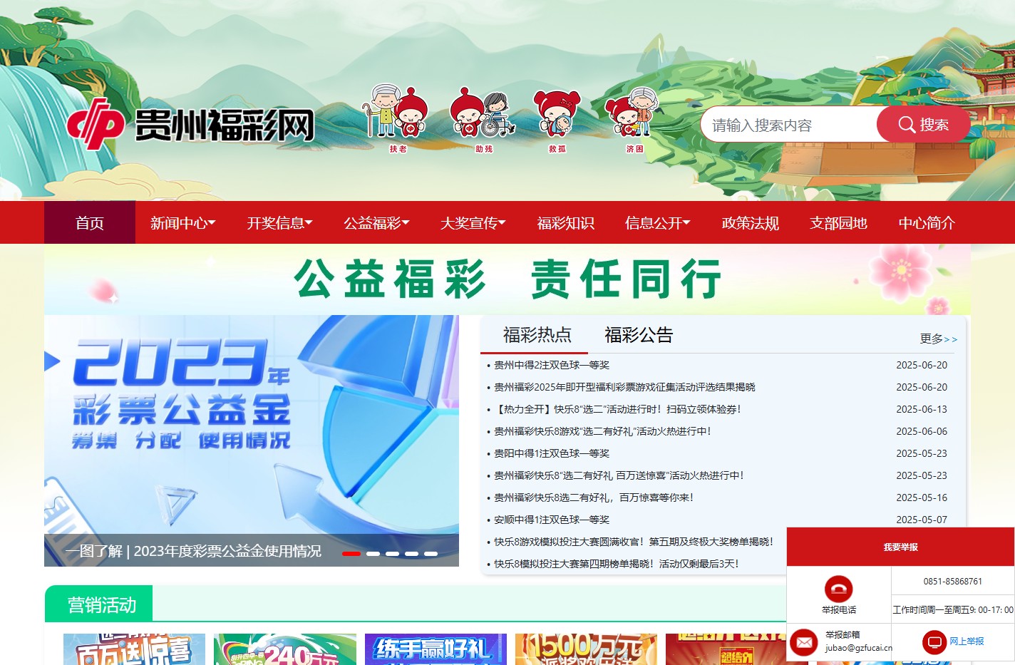 贵州福彩网--贵州省福利彩票发行中心唯一官方网站