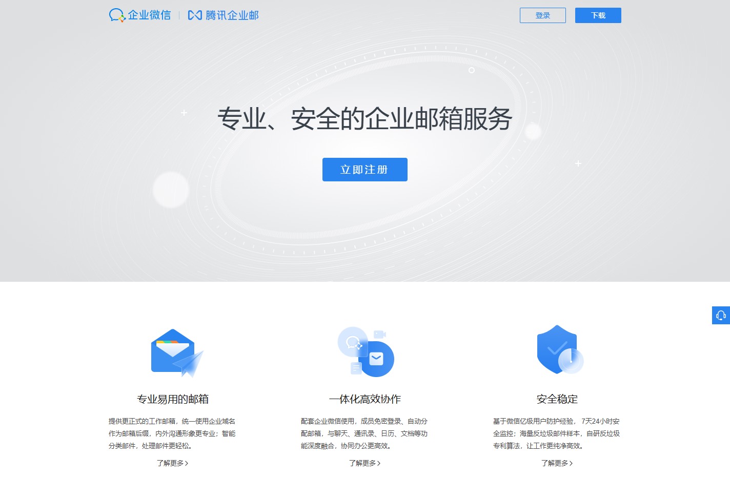 腾讯企业邮箱