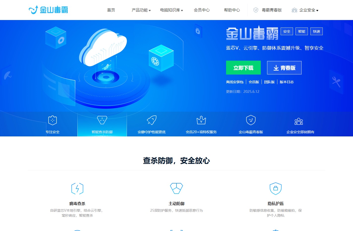 金山毒霸官方网站-青春版-病毒防护_垃圾清理_软件管家_弹窗拦截-杀毒软件
