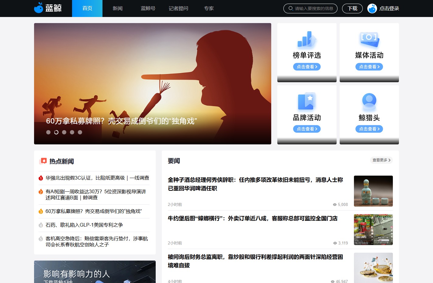 蓝鲸财经-财经信息服务平台