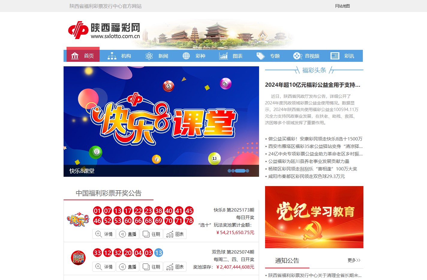 陕西福彩网