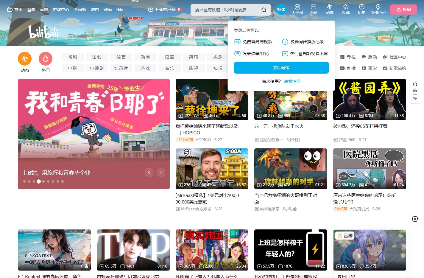 哔哩哔哩 (゜-゜)つロ 干杯~-bilibili