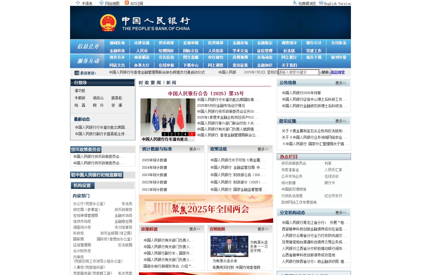 中国人民银行